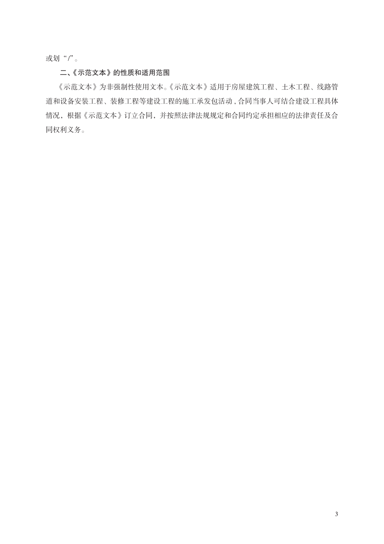 建设工程施工合同　GF—2017—0201[1]_第3页
