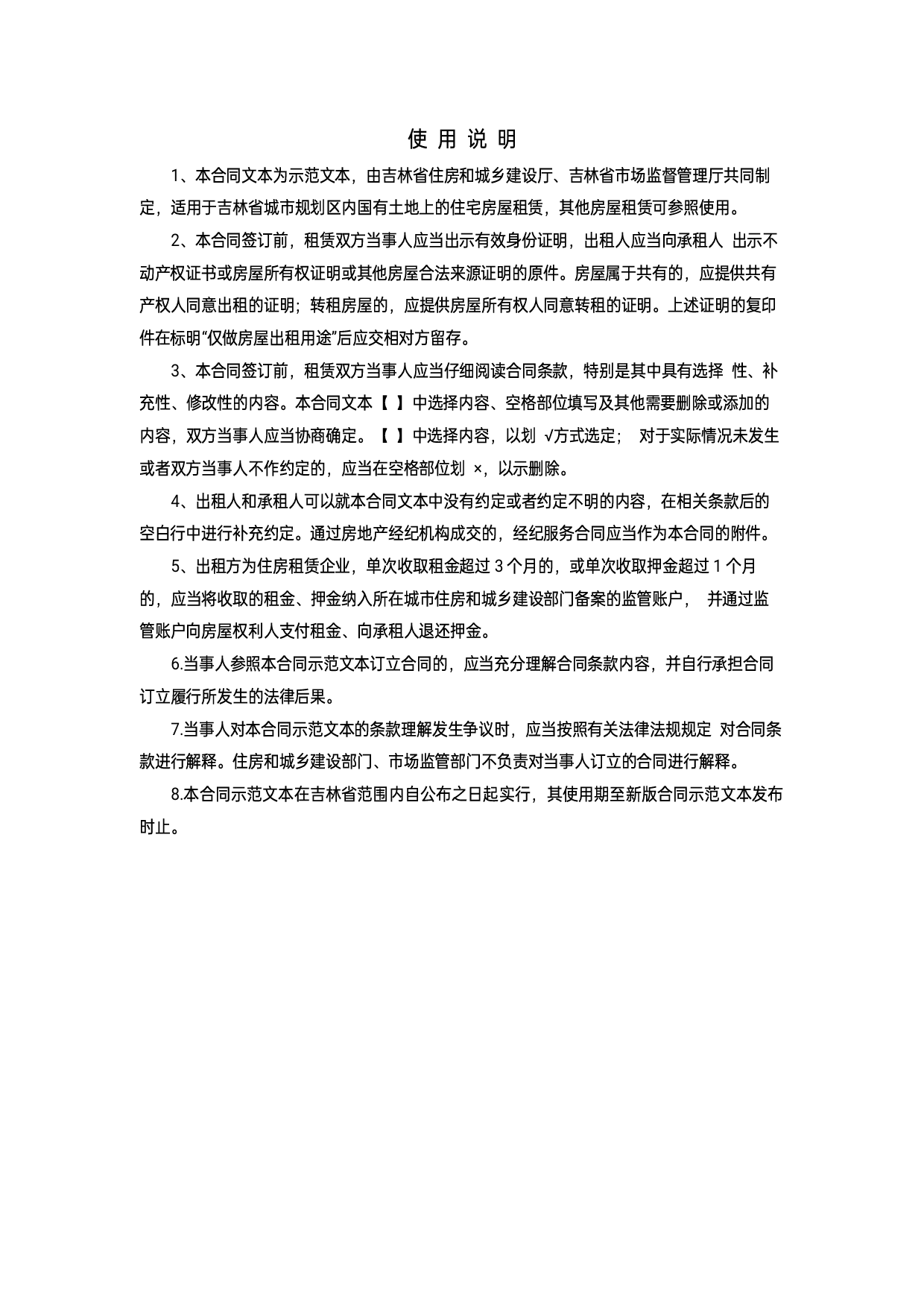房屋租赁合同(示范文本)[1]_第2页
