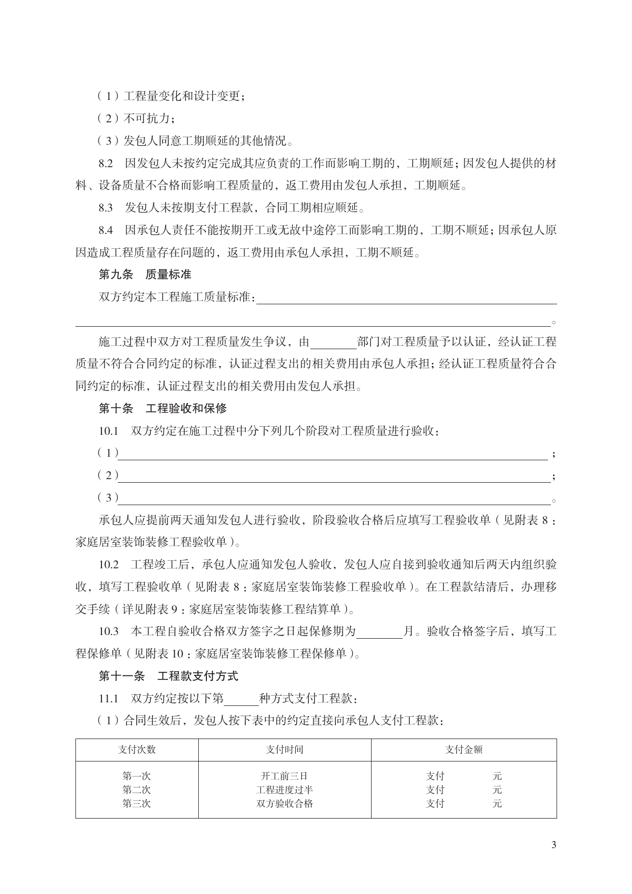 家庭居室装饰装修工程施工合同　GF—2000—0207[1]_第3页