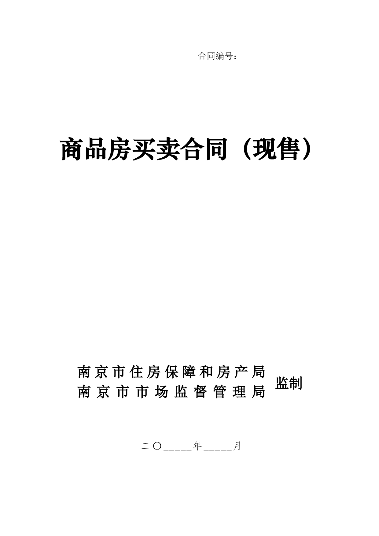 商品房买卖合同（现售）[1]_第1页