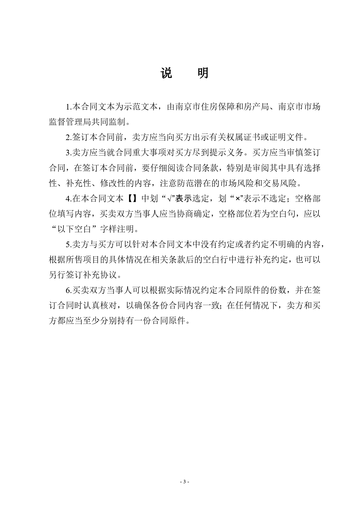 商品房买卖合同（现售）[1]_第3页