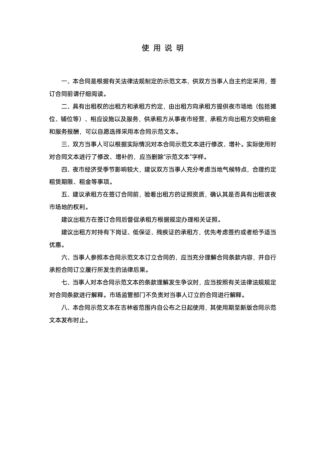 夜市场地租赁经营合同(示范文本）[1]_第2页