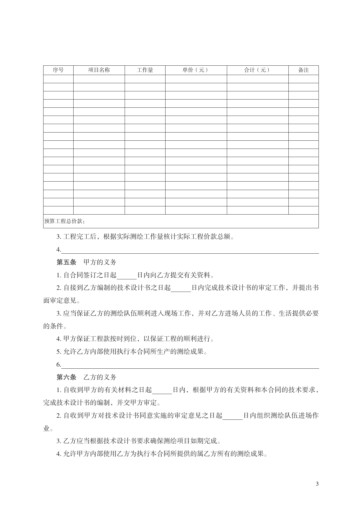 测绘合同　GF—2000—0306[1]_第3页