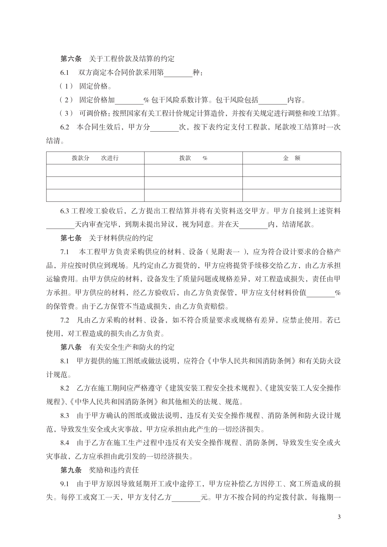 建筑装饰工程施工合同（乙种本）　GF—96—0206[1]_第3页