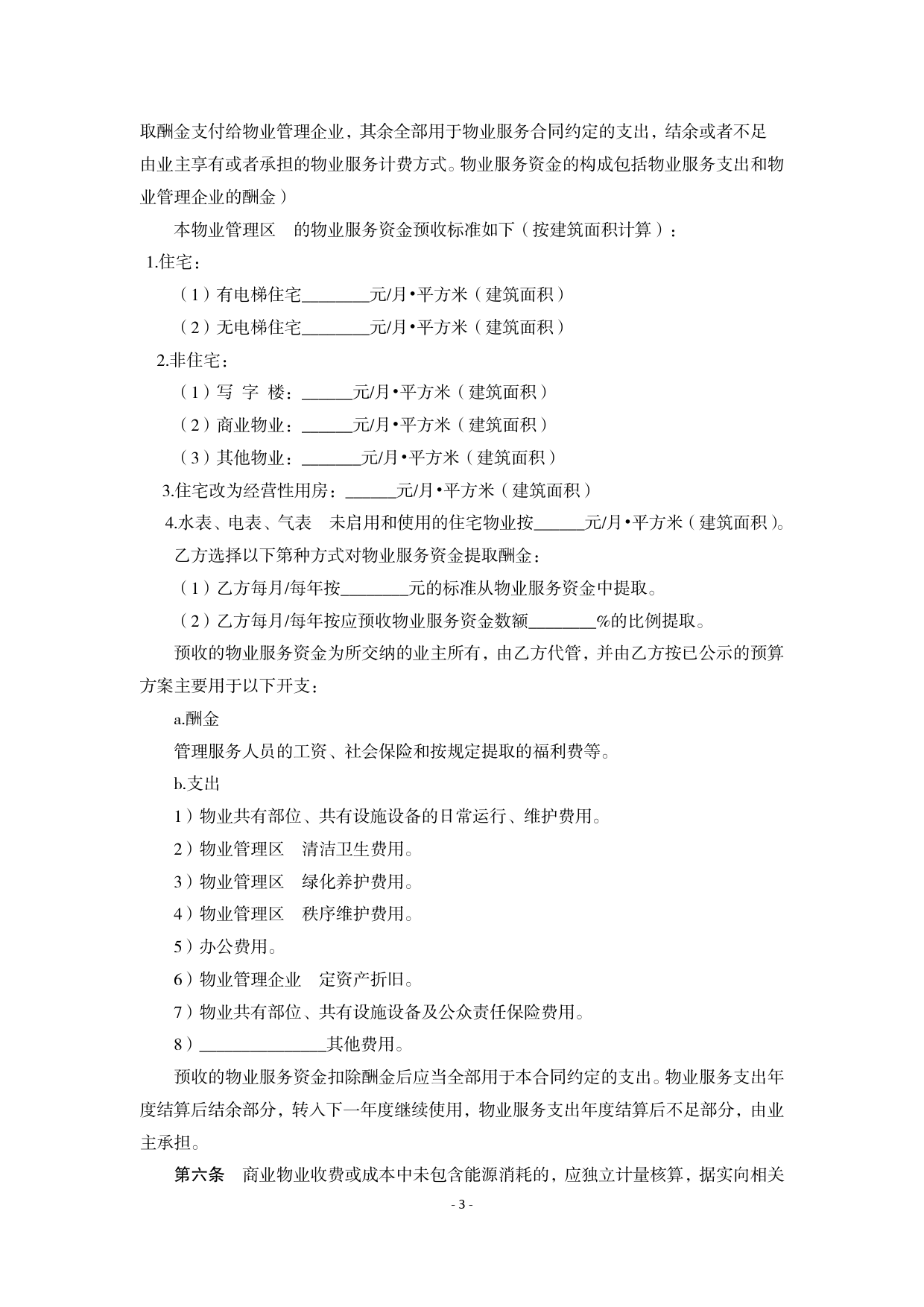 重庆市物业服务合同示范文本（2021版）[1]_第3页