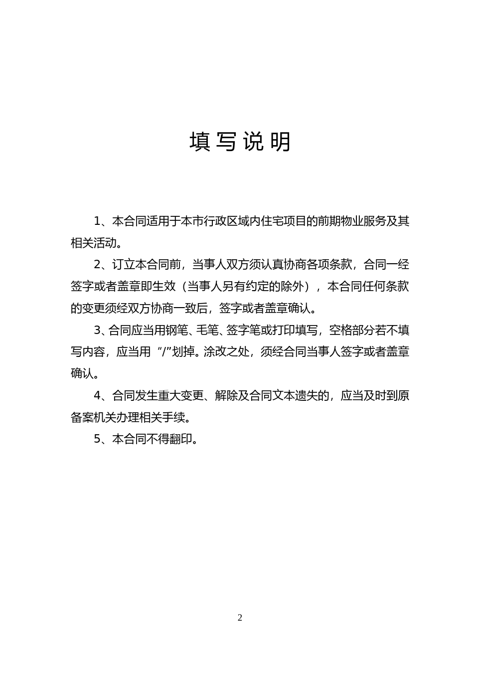 66.天津市住宅前期物业服务合同_第2页