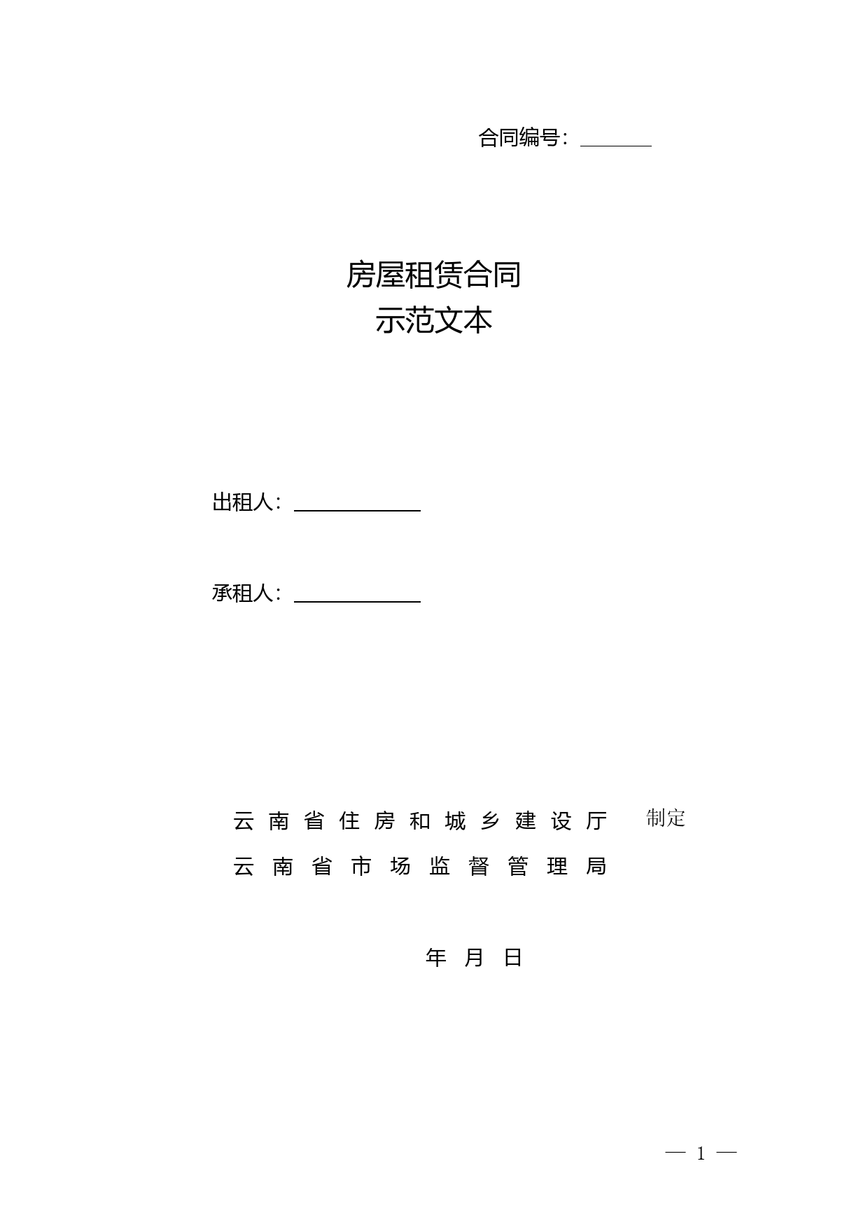 房屋租赁合同示范文本