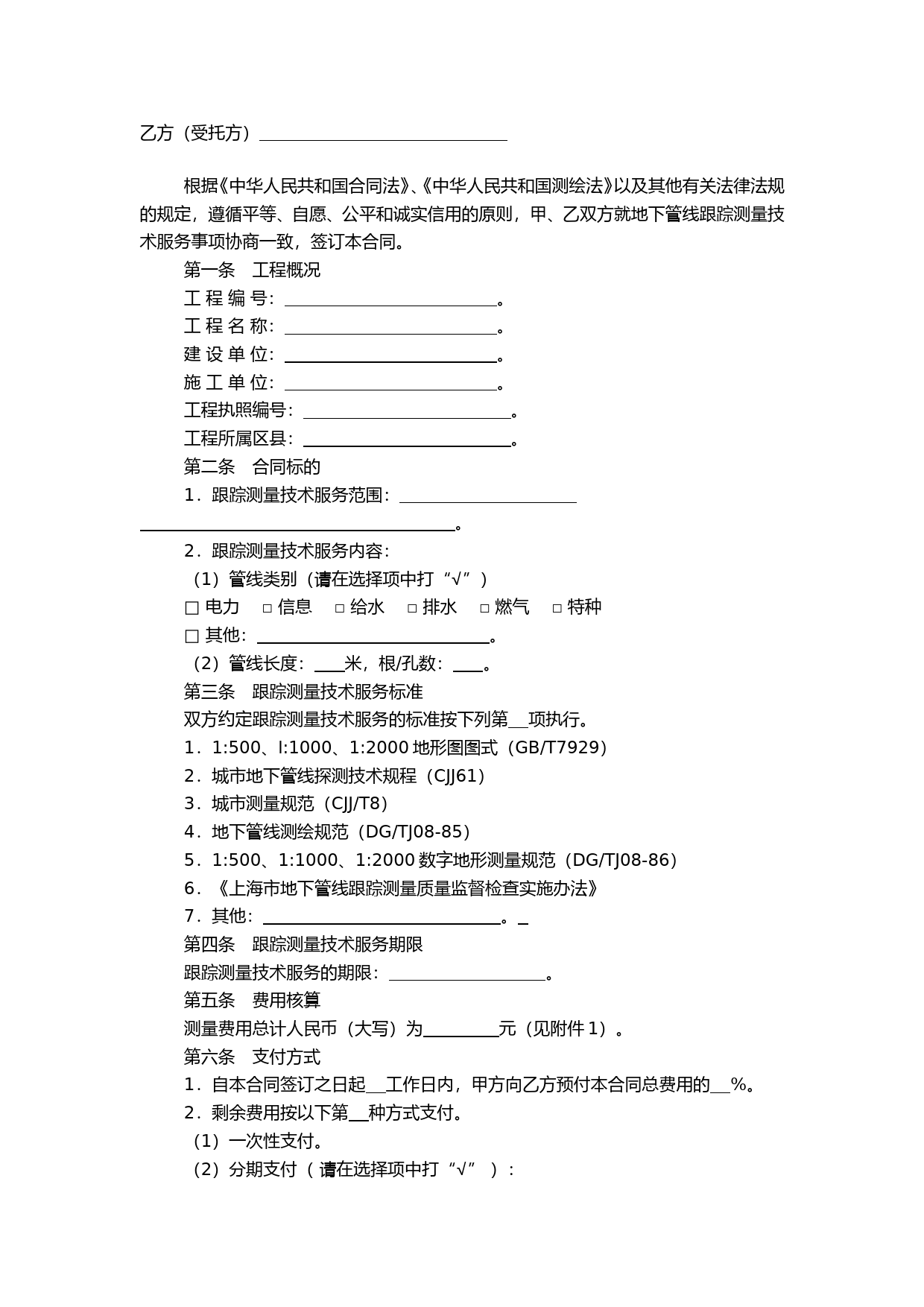 上海市地下管线跟踪测量技术服务合同2012版_第3页