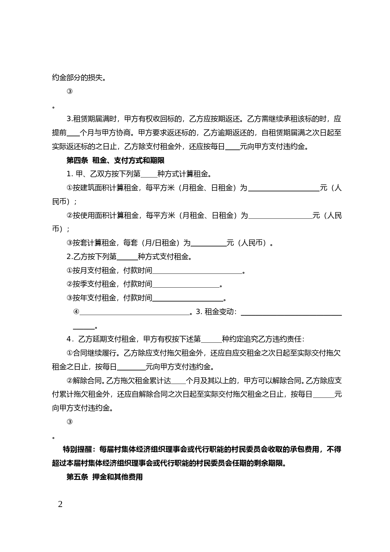 42.天津市农村集体房屋租赁合同_第2页