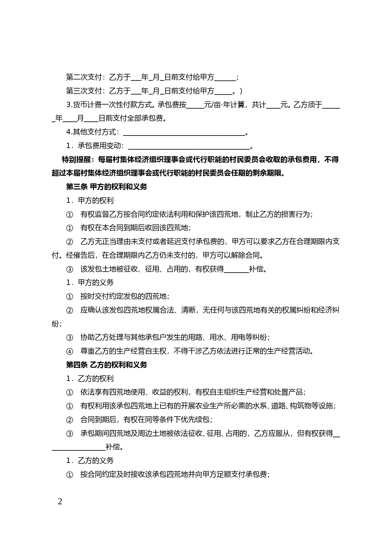 45.天津市农村集体资源性资产（四荒地）承包合同_第2页