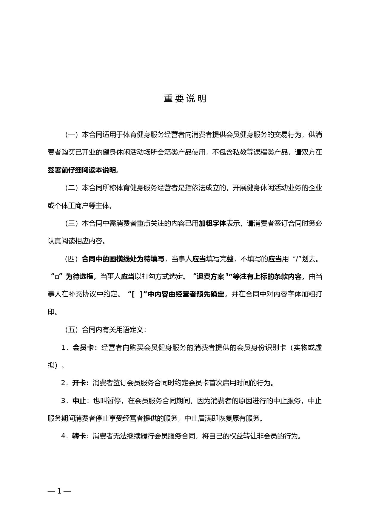 上海市体育健身行业会员服务合同示范文本-修订_第2页