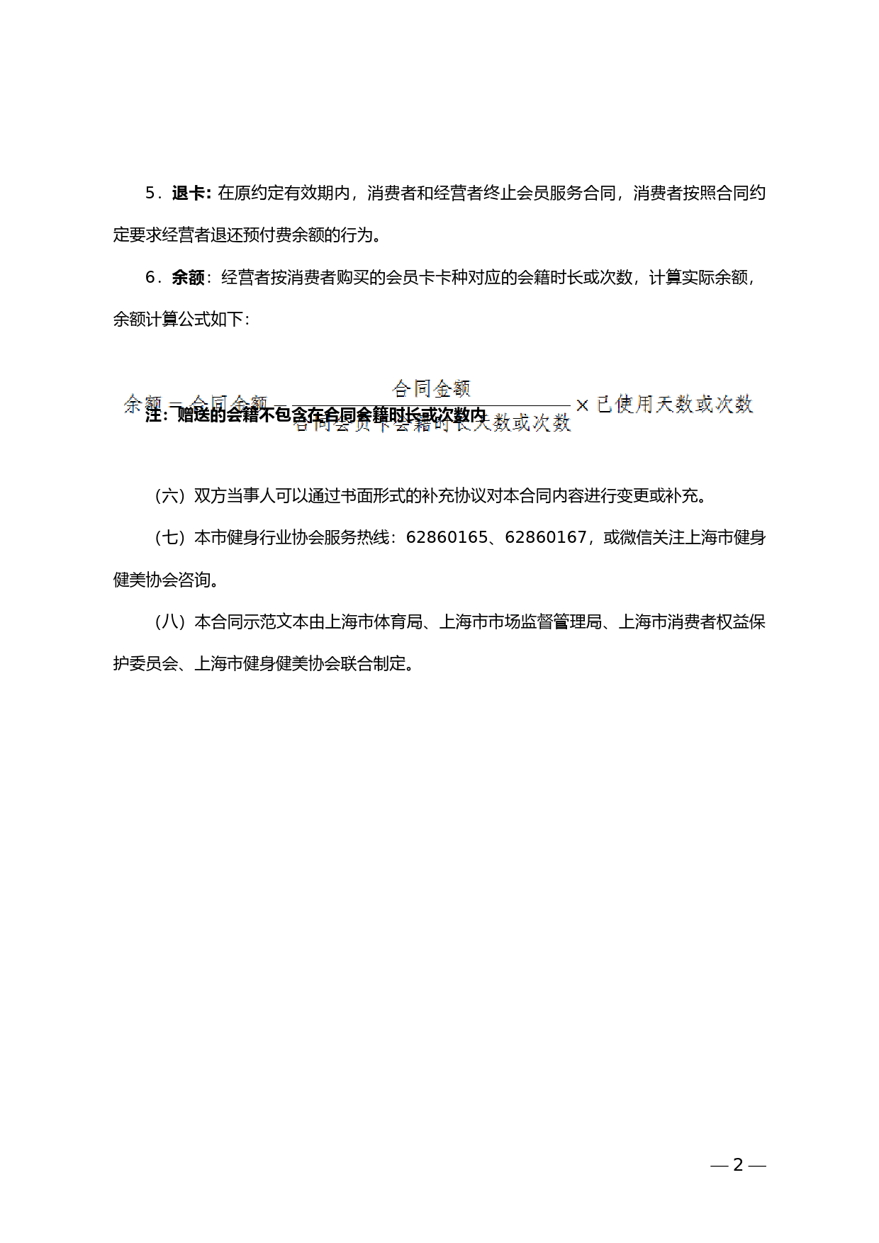 上海市体育健身行业会员服务合同示范文本-修订_第3页