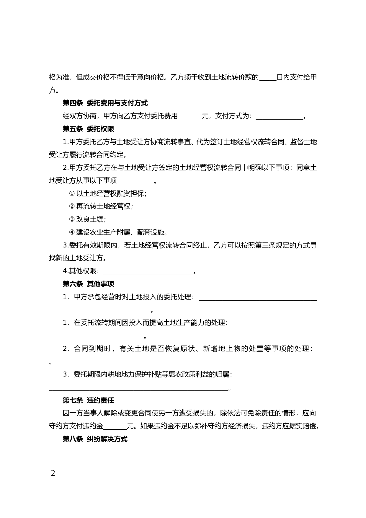 49.天津市农村土地经营权流转委托合同_第2页