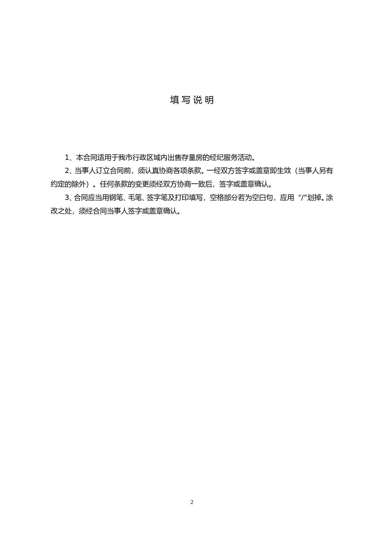 14.天津市房地产经纪服务合同（房产出售）_第2页