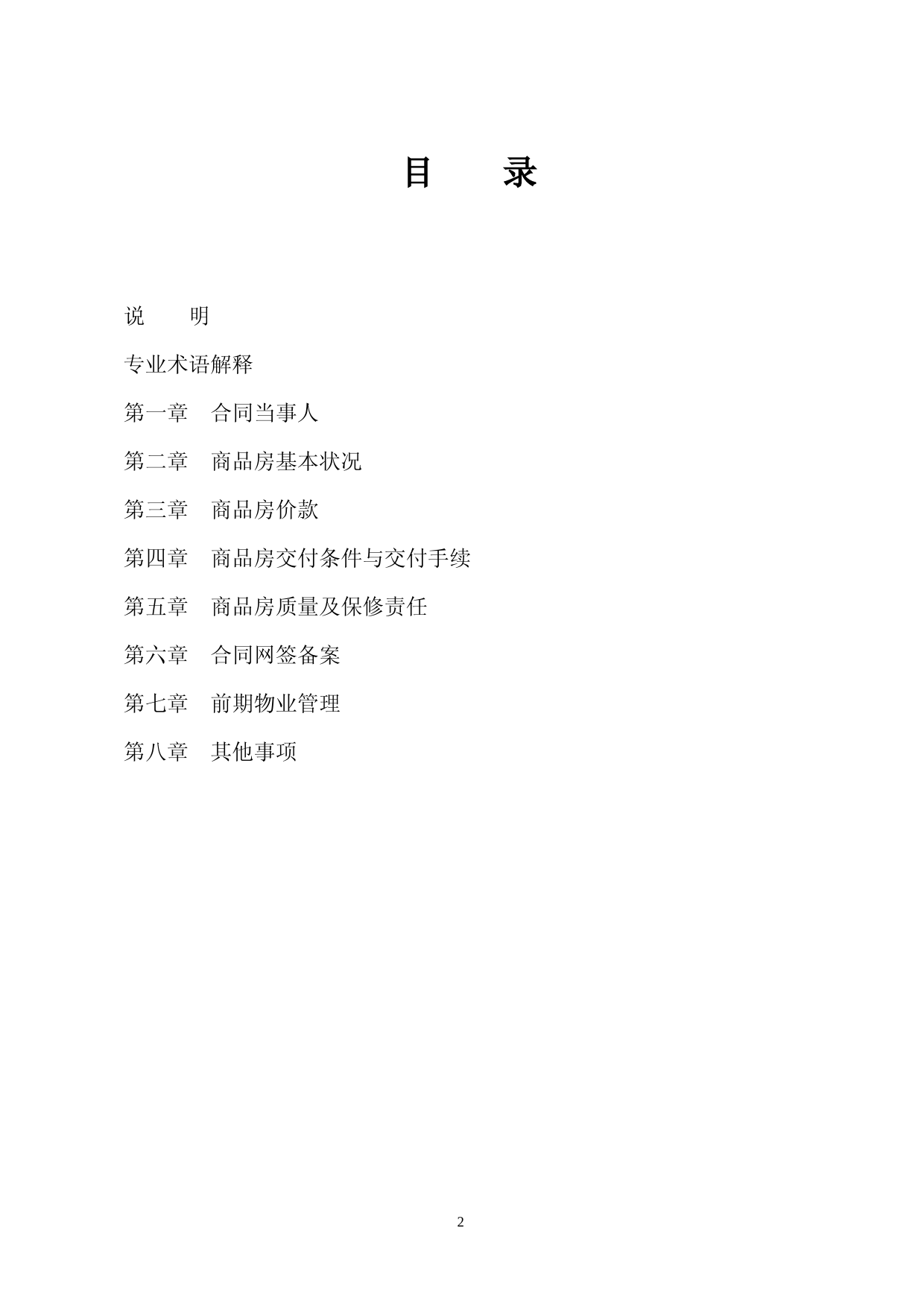 商品房买卖合同（现售）_第2页
