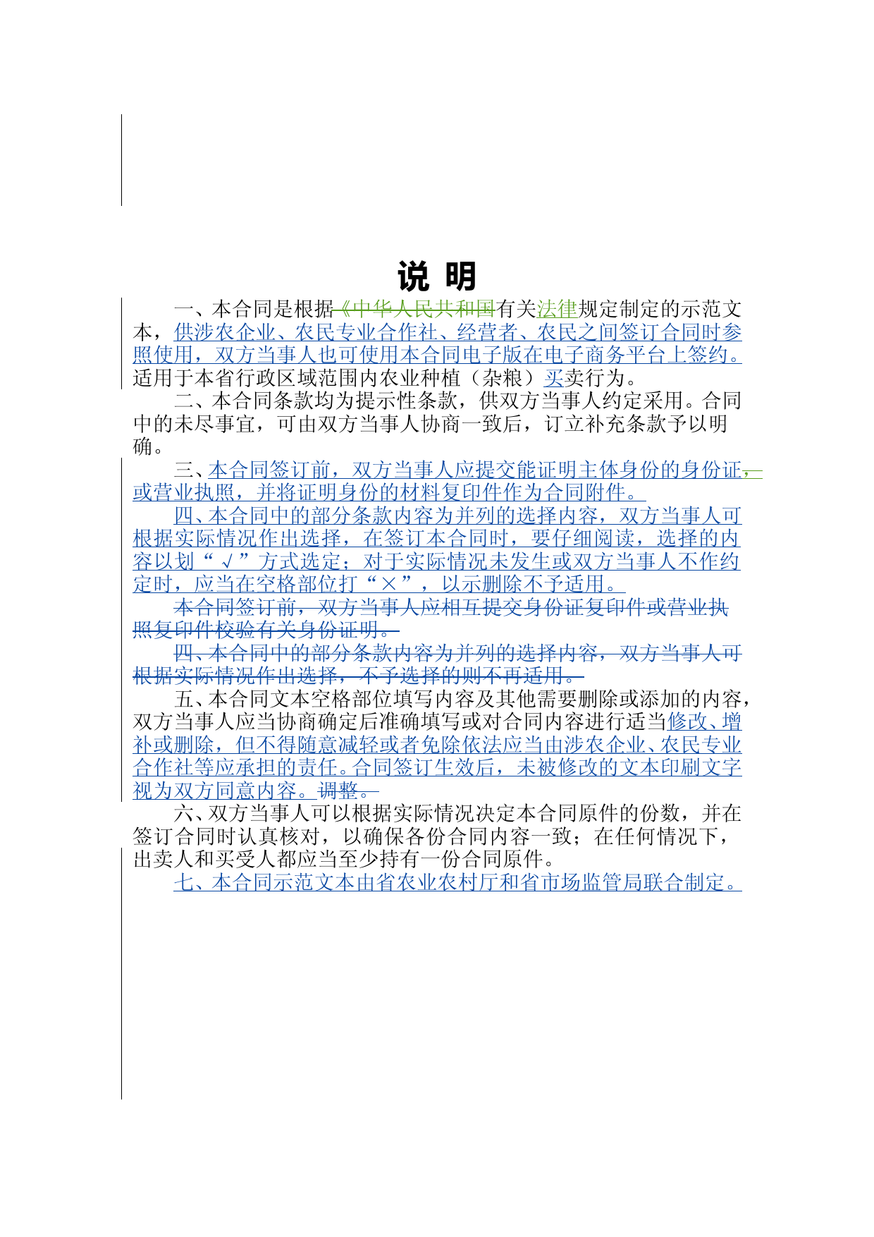 2.山西省农业种植（杂粮）买卖合同_第2页
