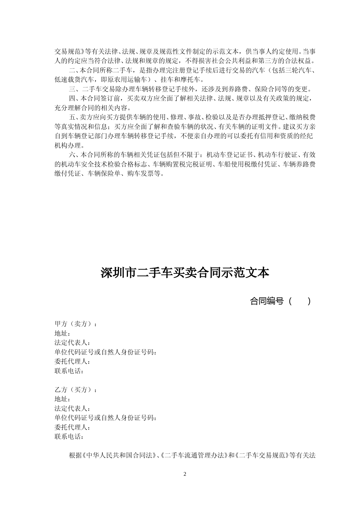 5、深圳市二手车买卖合同示范文本_第2页