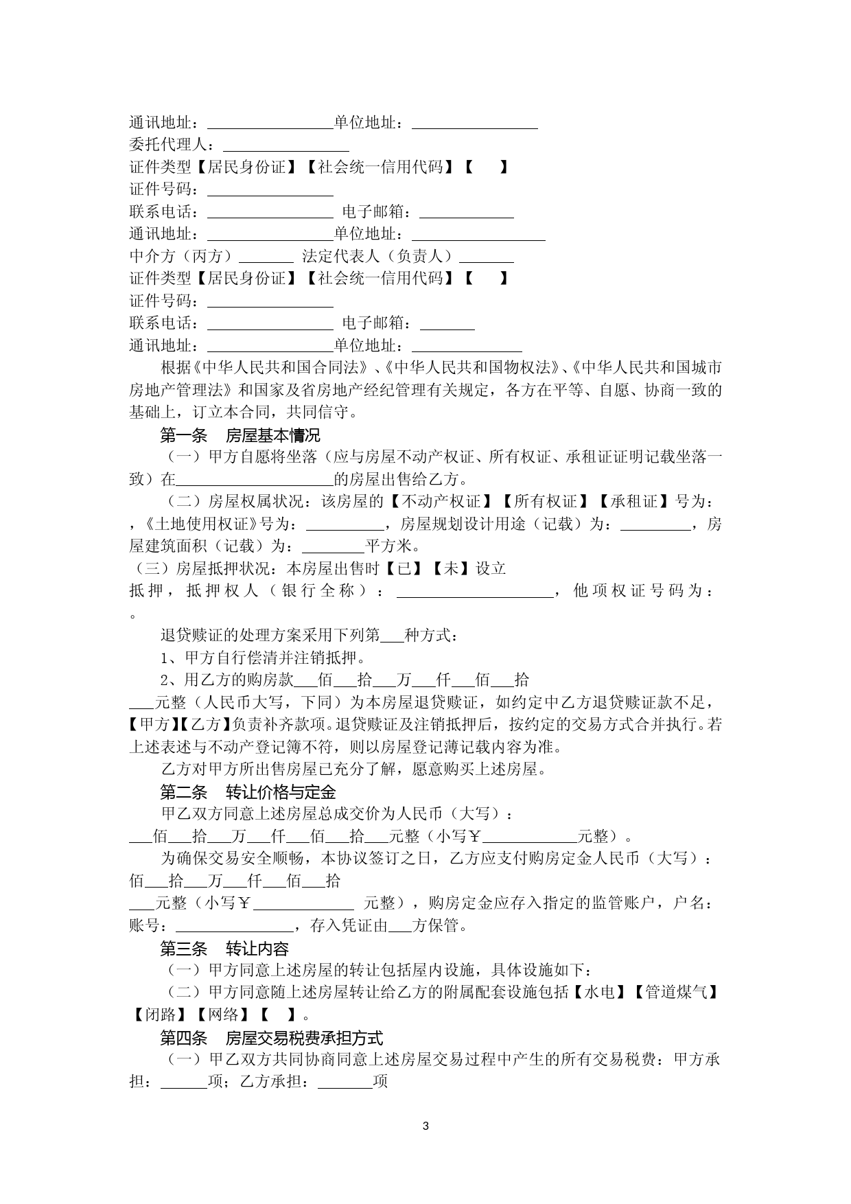 2019黑龙江省房地产经纪居间服务合同_第3页