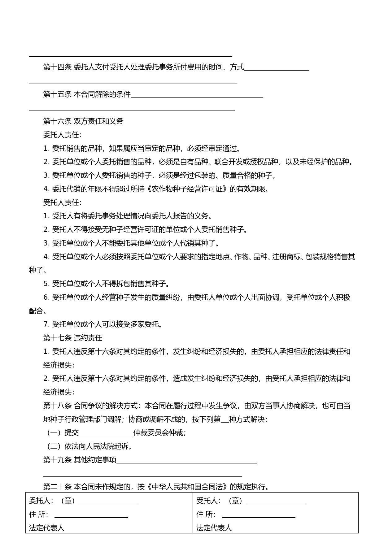 3.委托代销合同示范文本_第3页