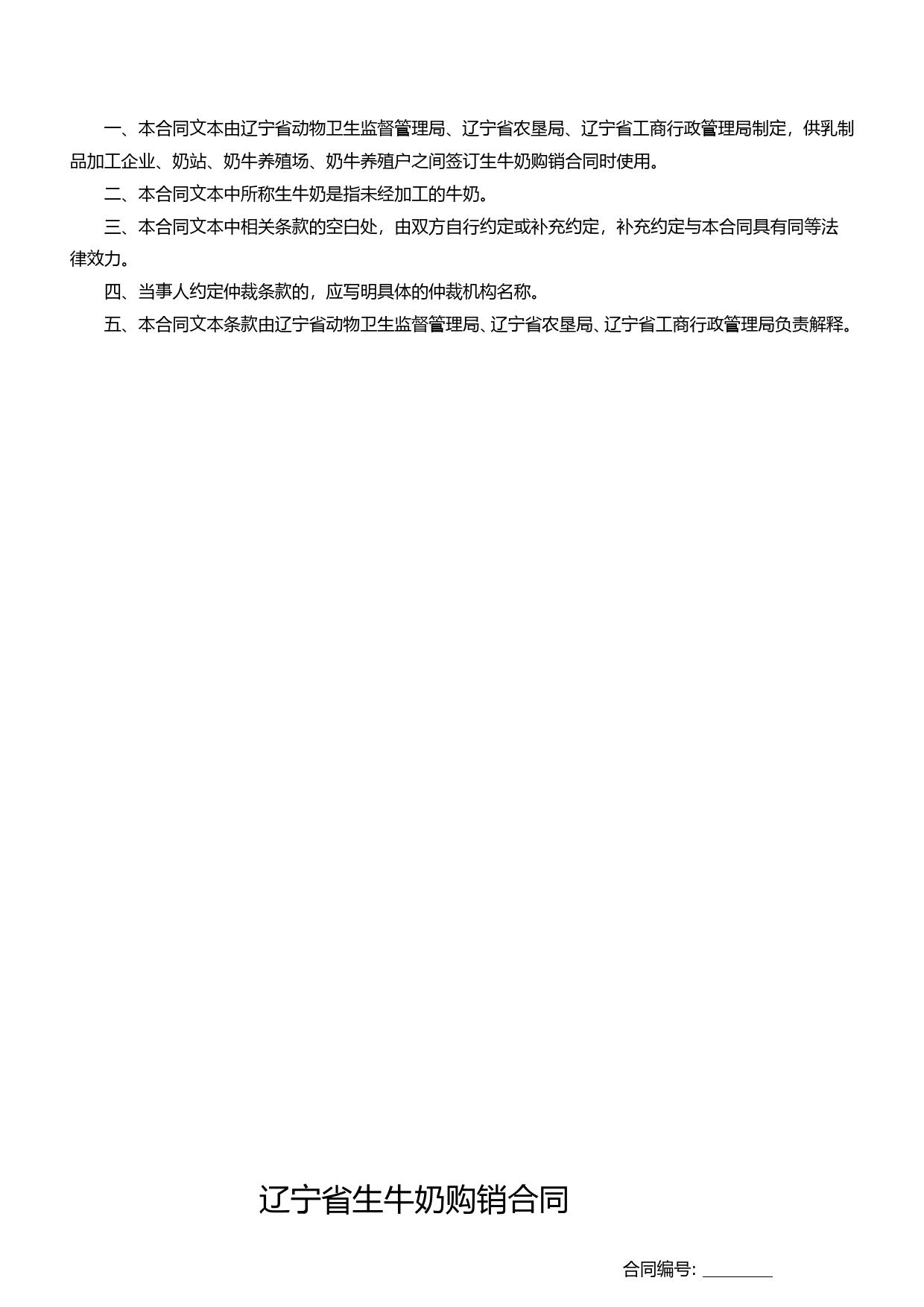 8.辽宁省生牛奶购销合同示范文本_第2页