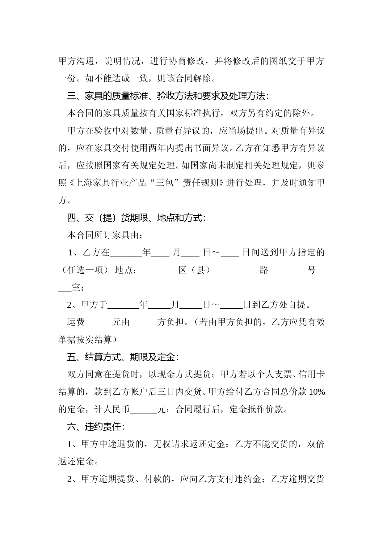 8家具买卖合同_第2页