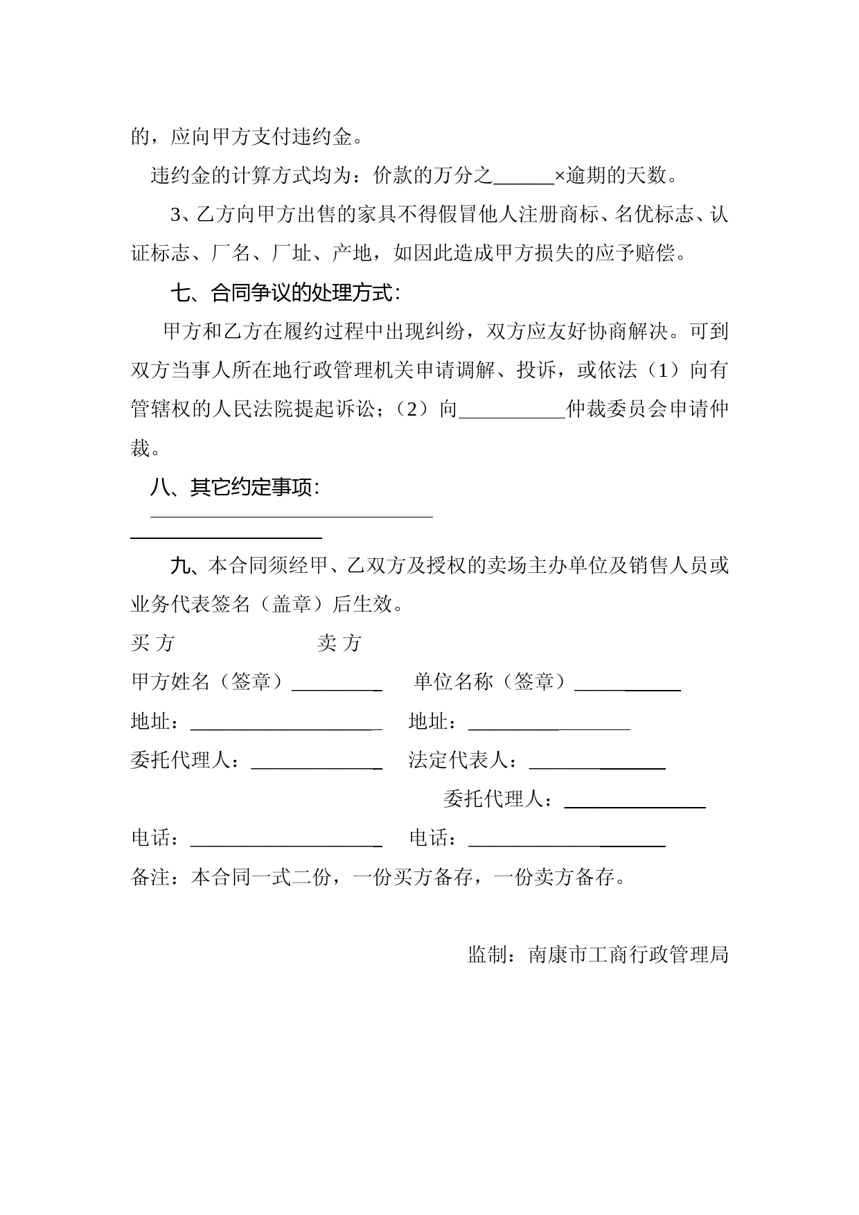 8家具买卖合同_第3页