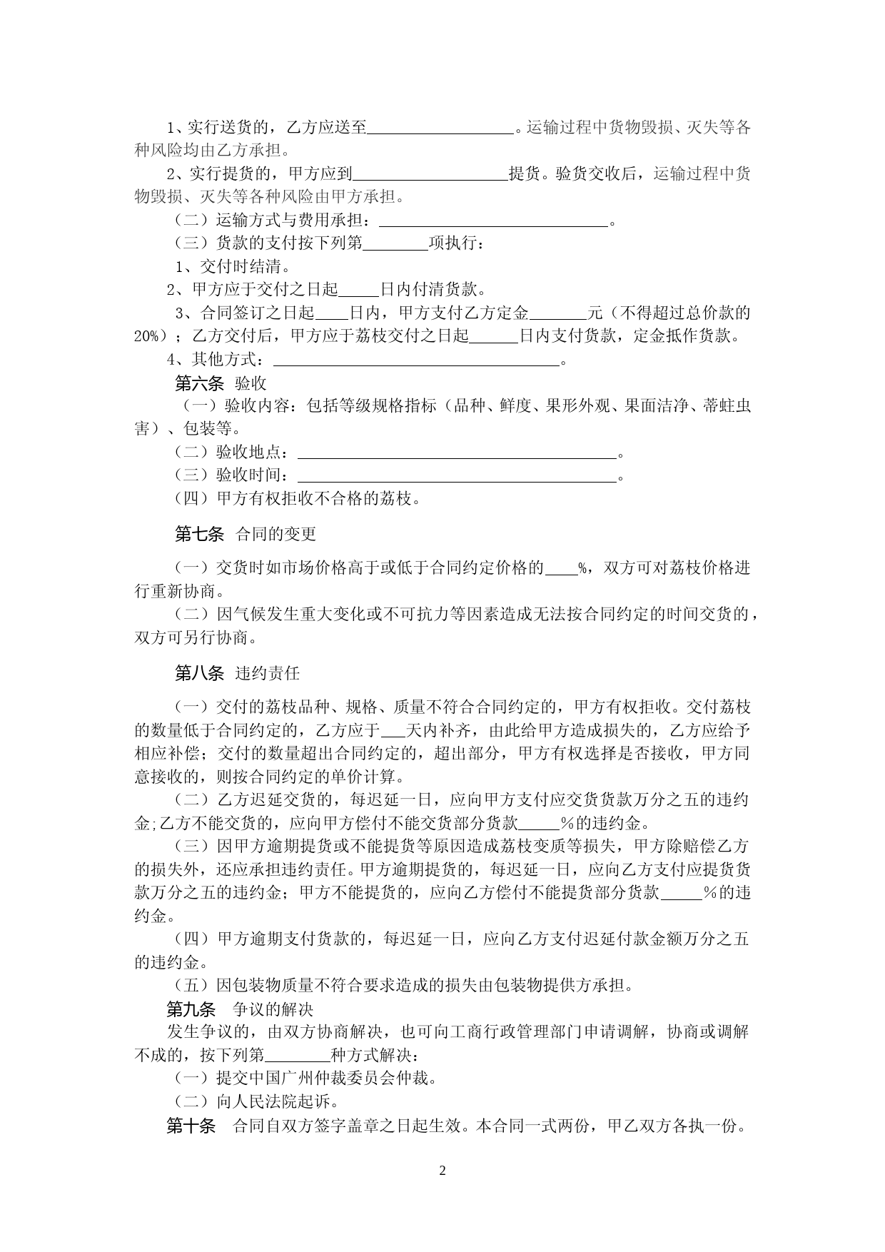 40.广州市荔枝买卖合同_第2页