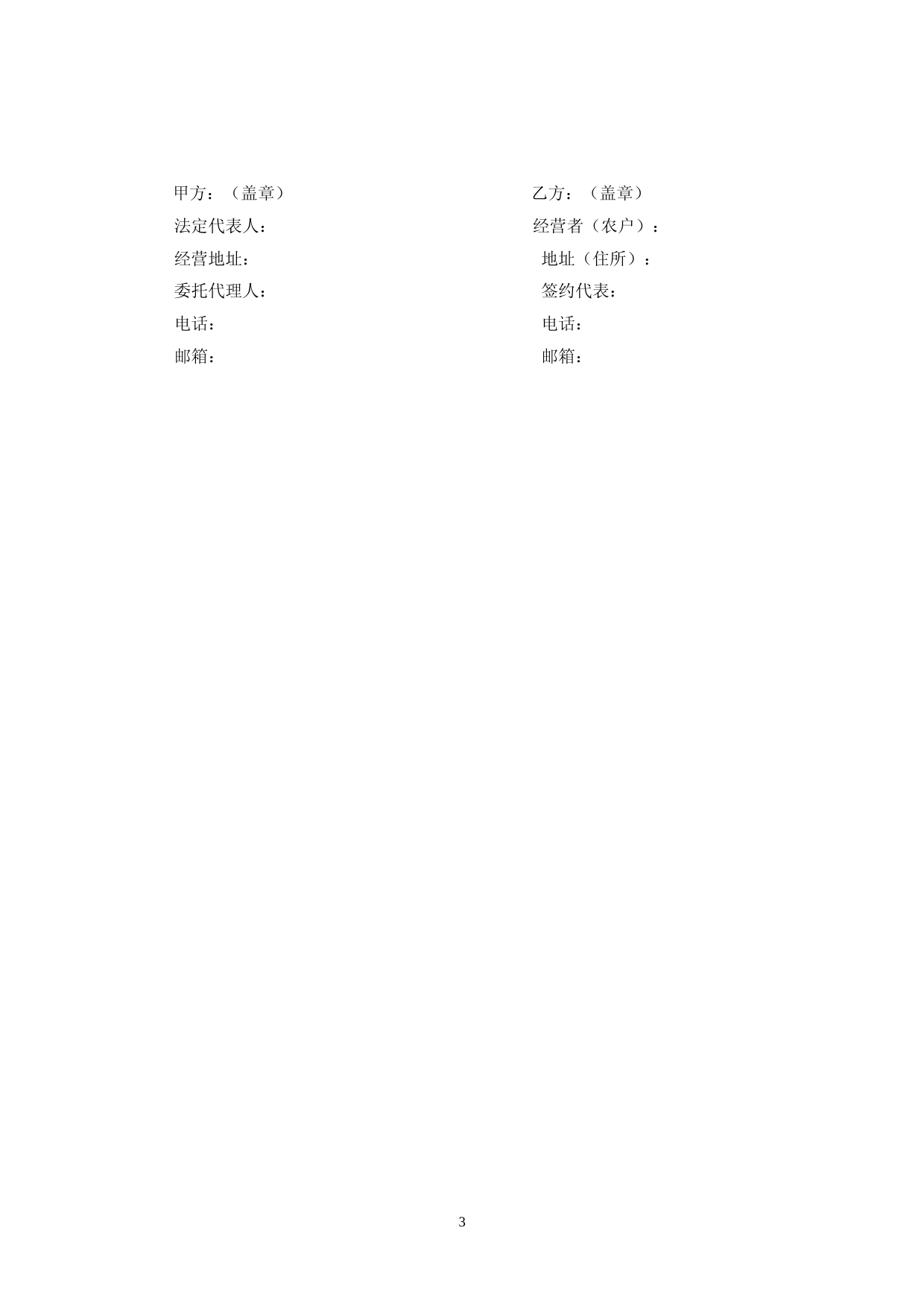 40.广州市荔枝买卖合同_第3页