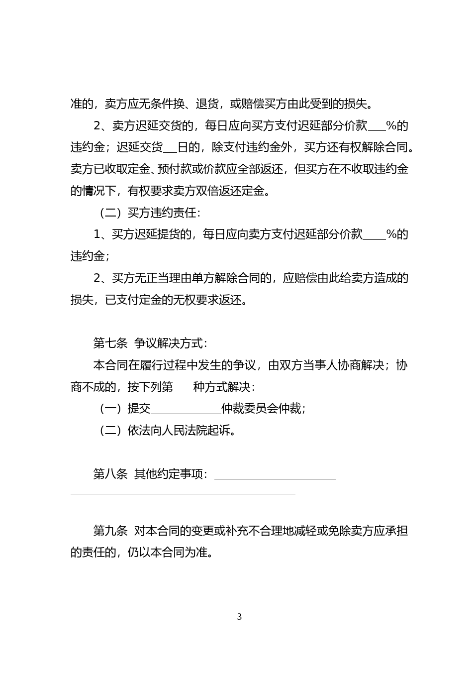 41.天津市木材买卖合同_第3页