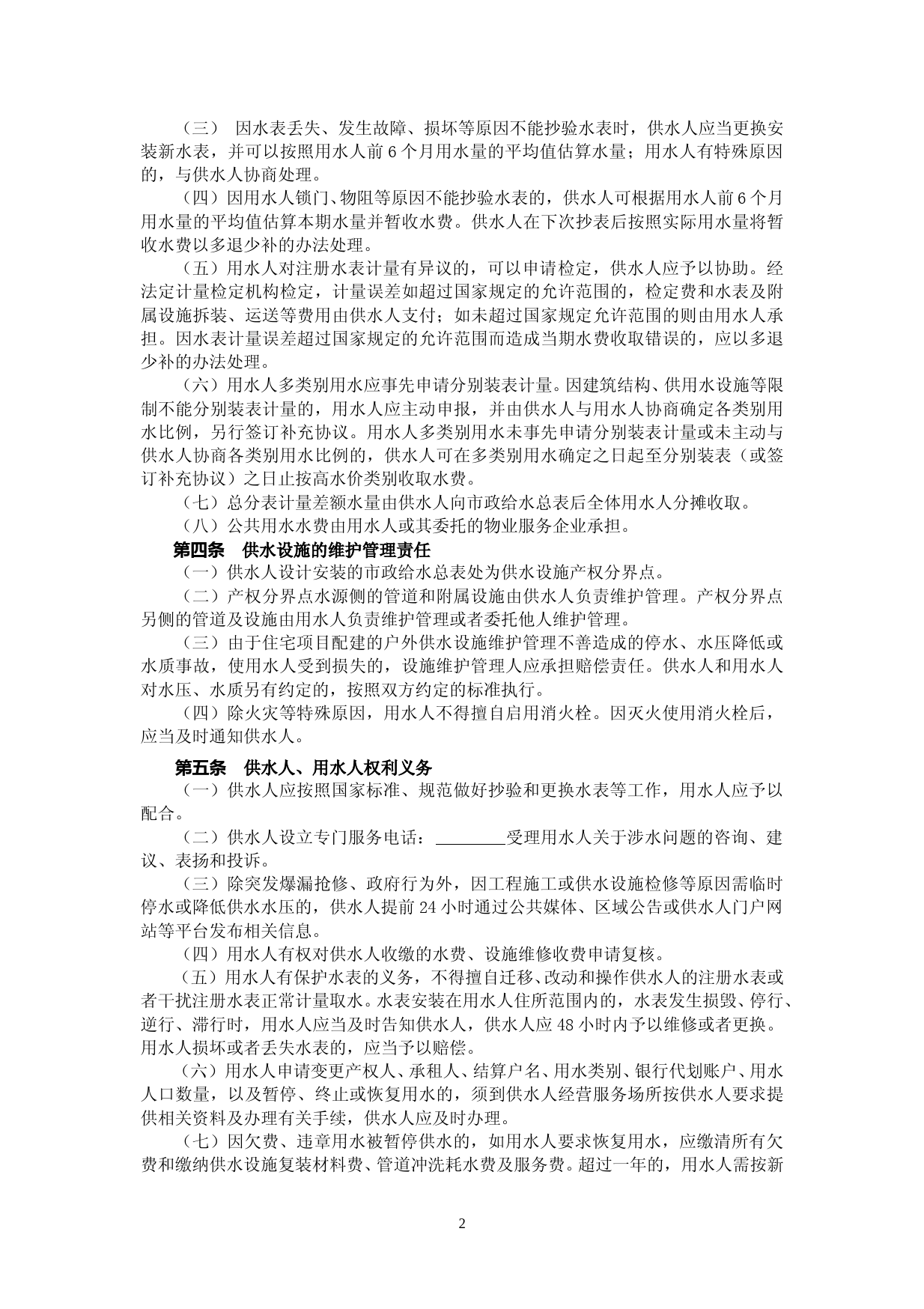 44.20191211：广州市（居民）供水用水合同（SF-2019-0501）_第2页