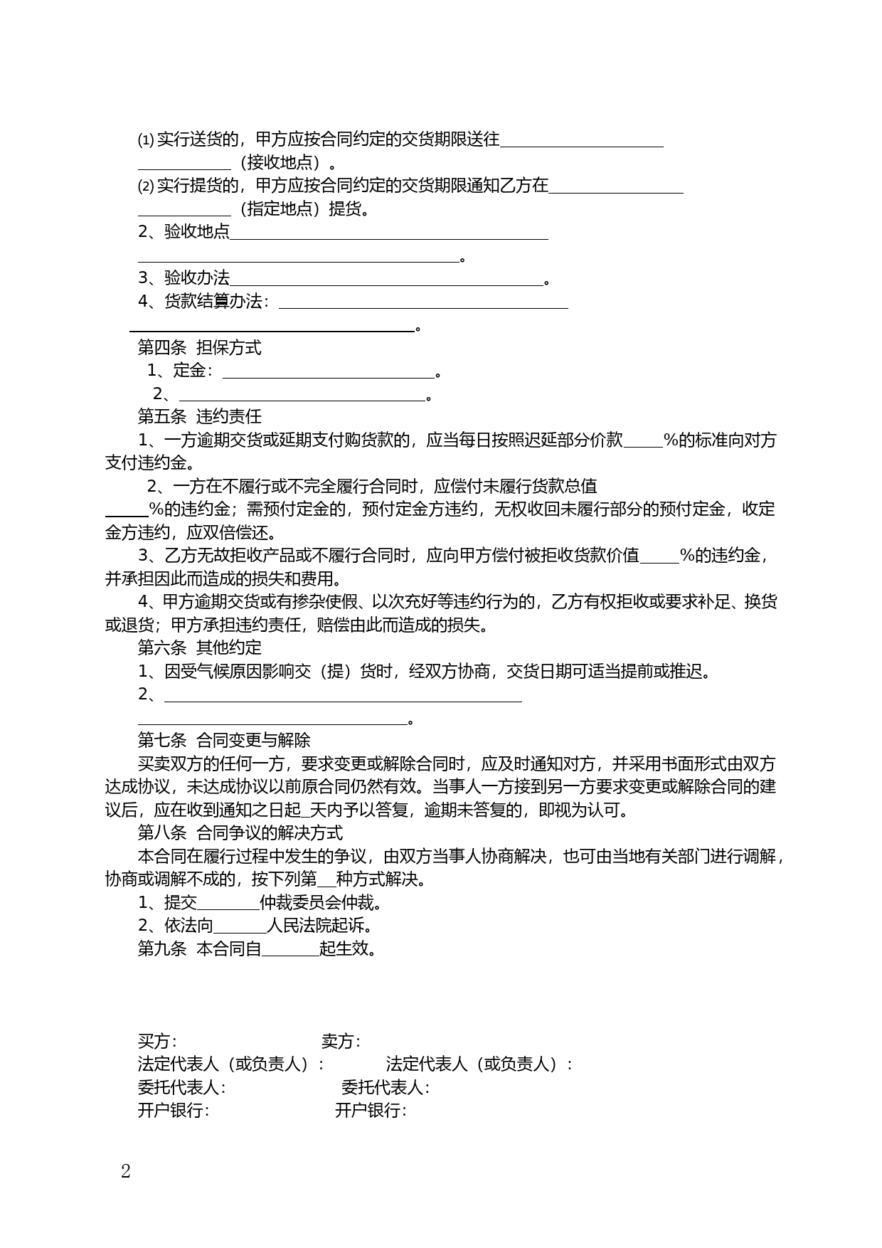 福建省茶叶买卖合同(MF—2009—002)_第2页