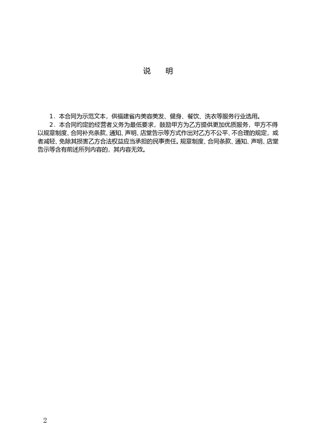 福建省预付式消费合同_第2页