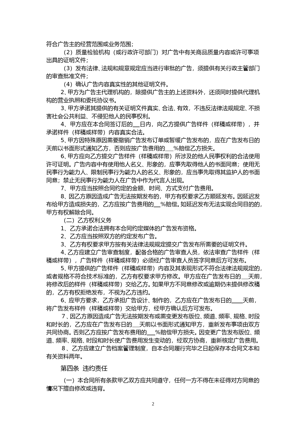 河北省广告承揽合同_第2页
