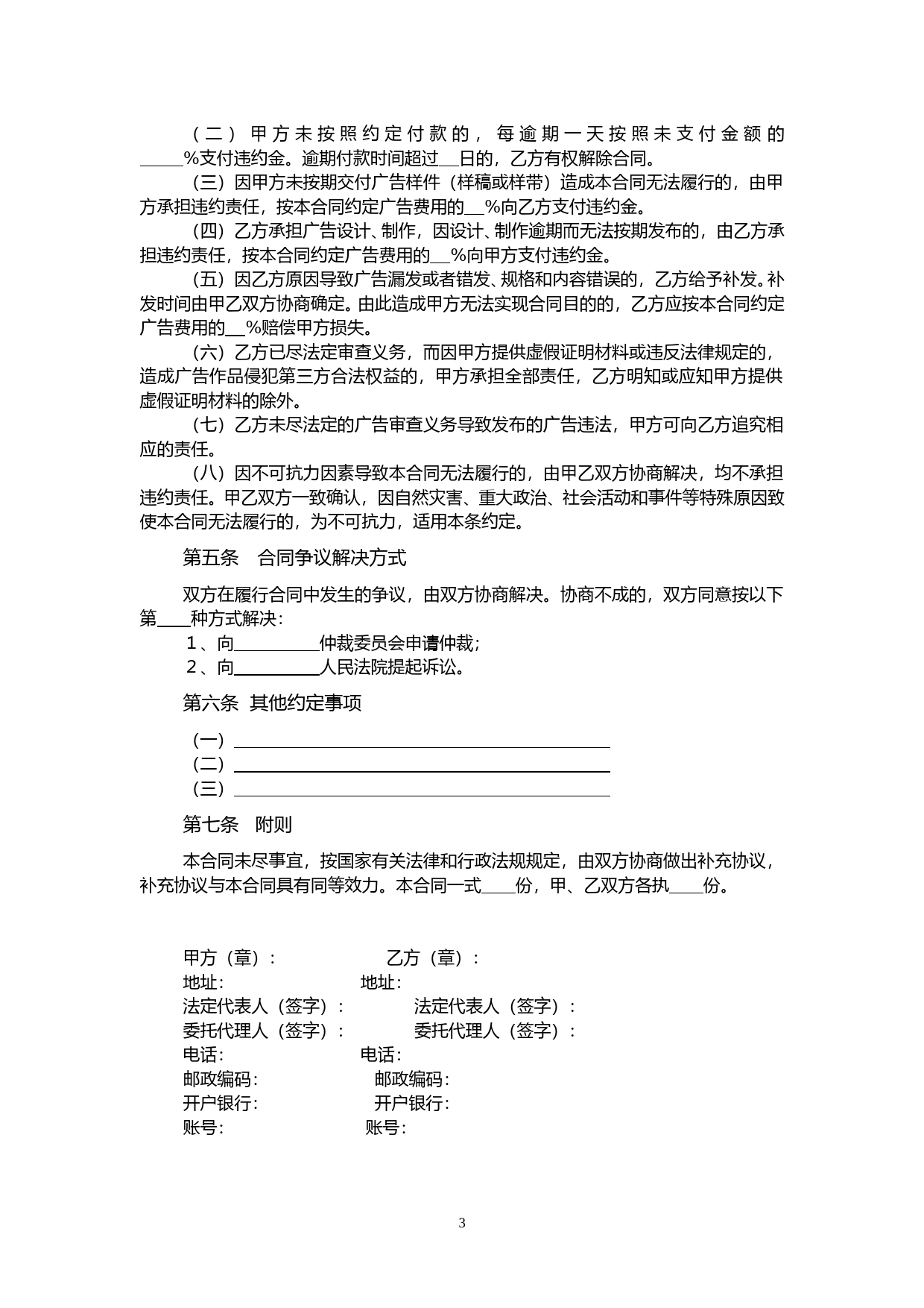 河北省广告承揽合同_第3页