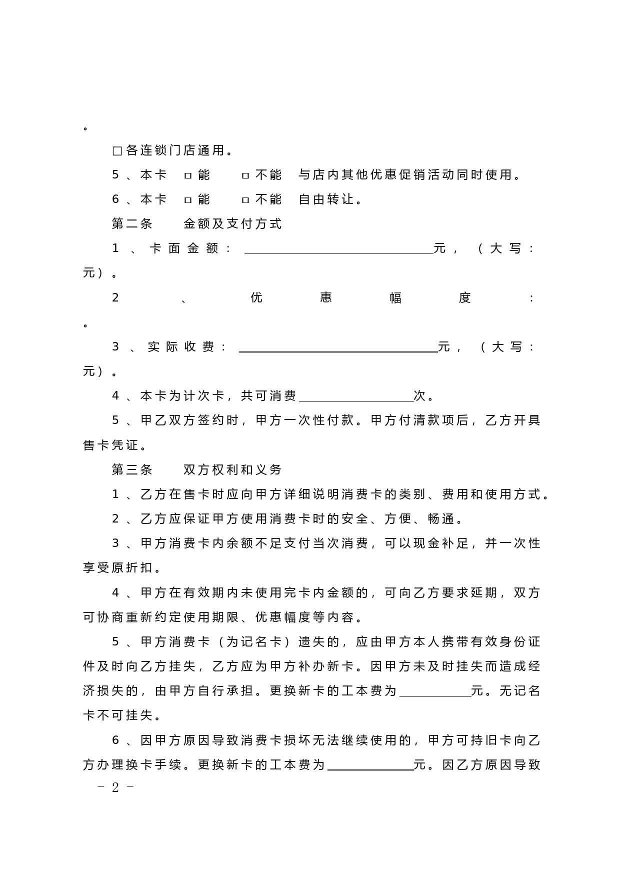 江苏省美容美发健身行业预付费式消费合同示范文本_第2页