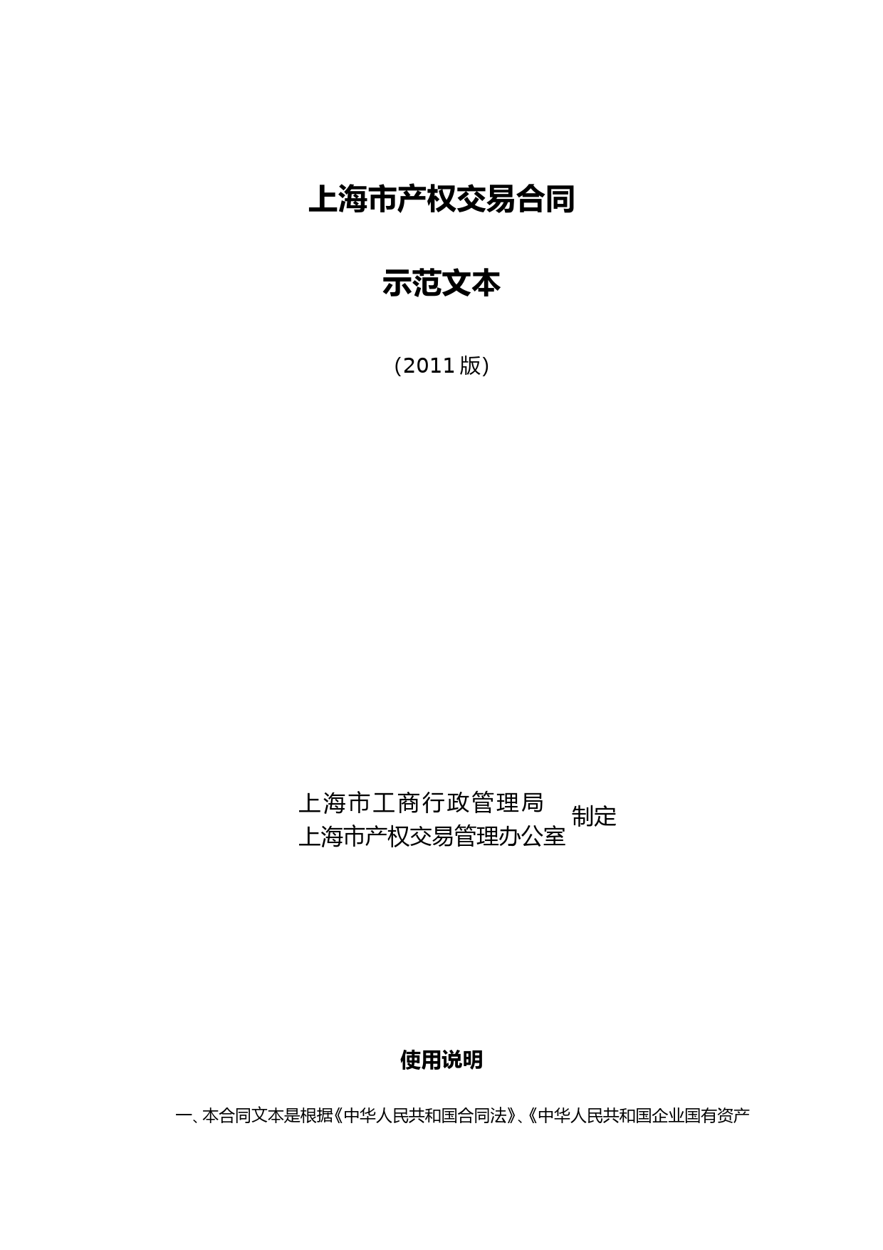 上海市产权交易合同2011版
