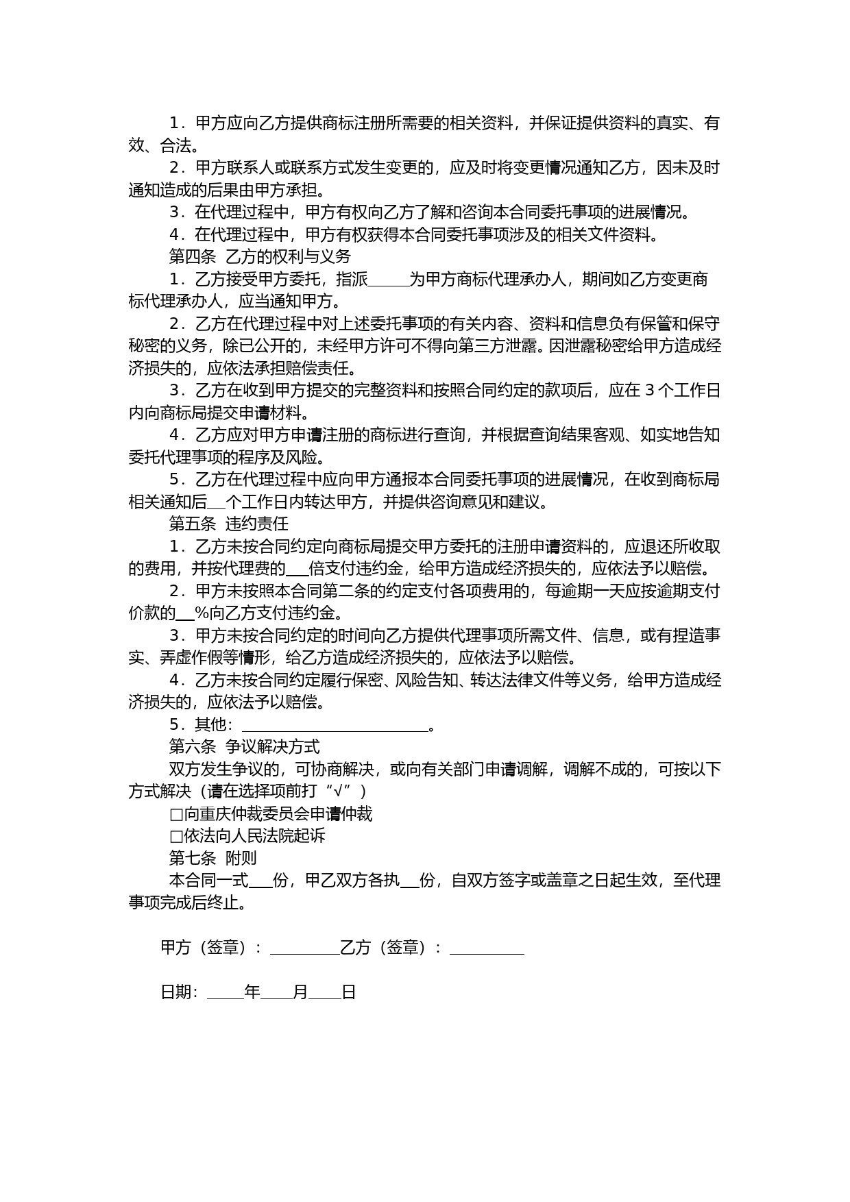 重庆市商标注册申请代理合同示范文本（2015年版）_第2页