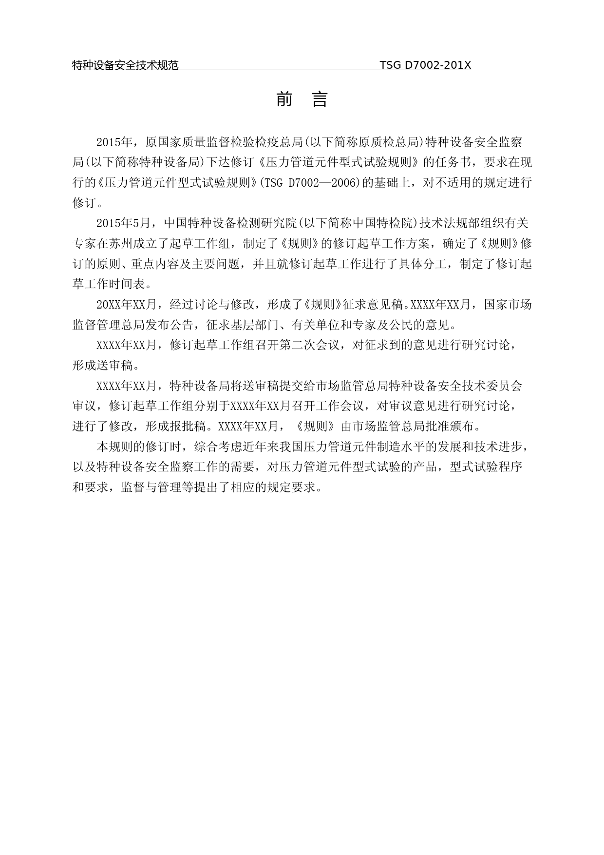 压力管道元件型式试验规则（征求意见稿）_第2页