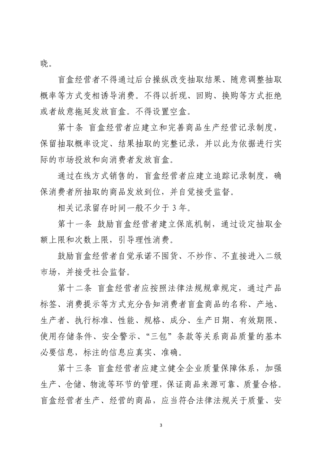 附件：盲盒经营活动规范指引（试行）（征求意见稿）_第3页