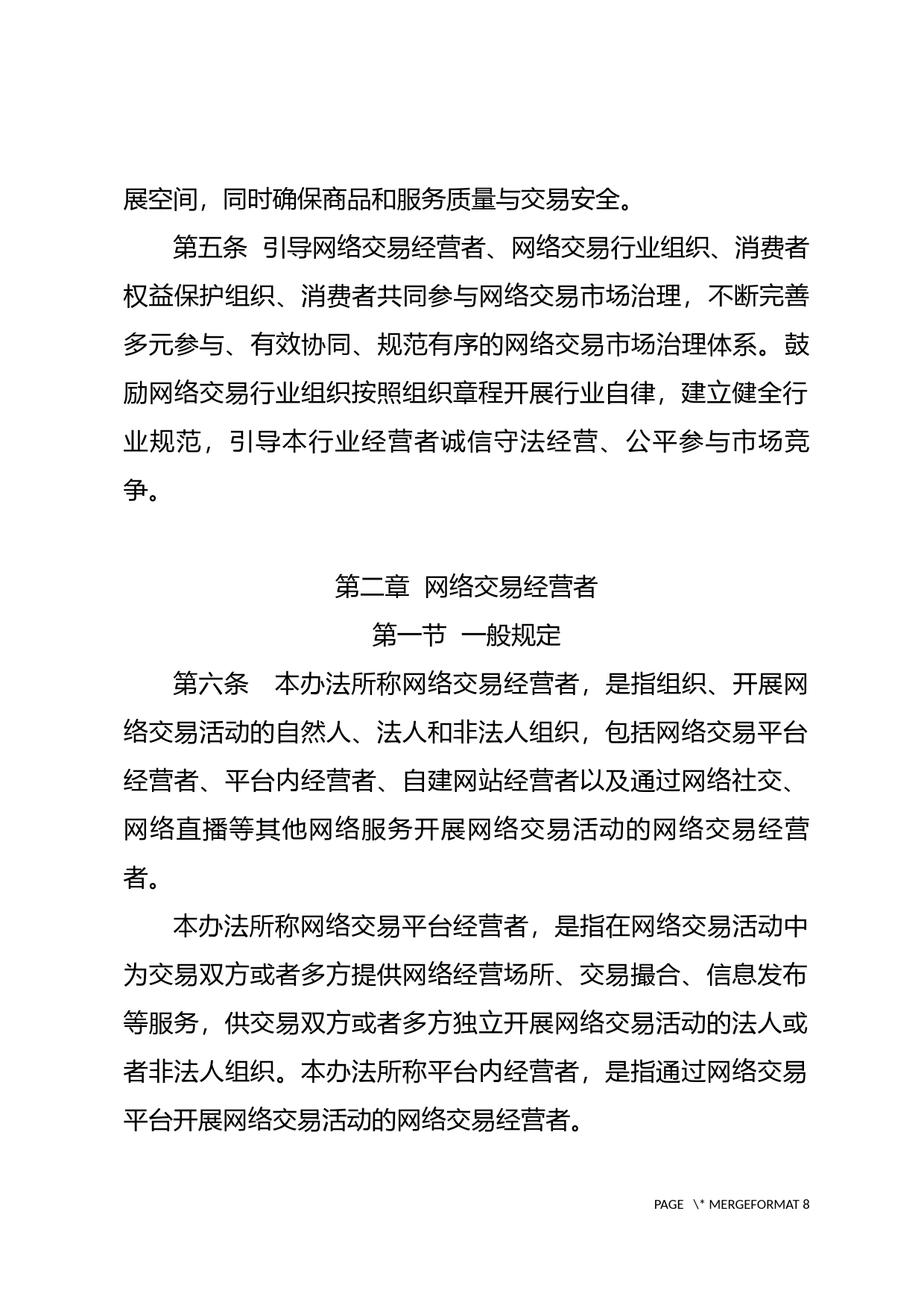 《网络交易监督管理办法（征求意见稿）》_第2页