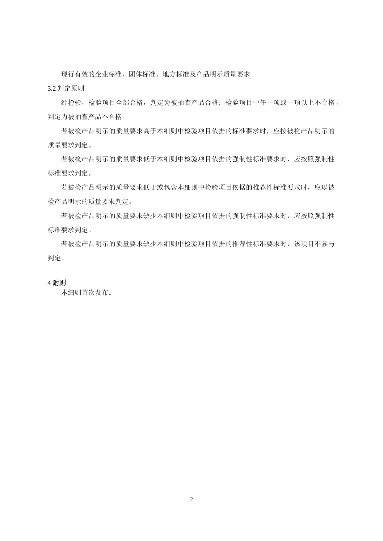 15《微型计算机产品质量国家监督抽查实施细则（2021年版）》（征求意见稿）_第2页