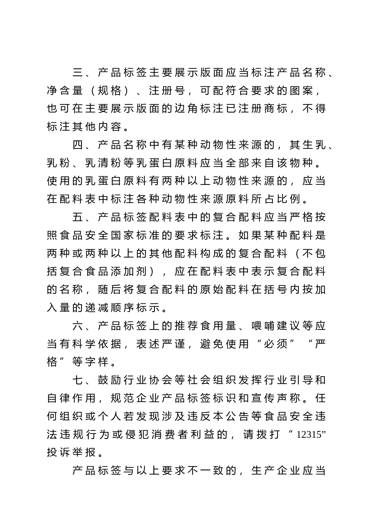市场监管总局关于进一步规范婴幼儿配方乳粉产品标签标识的公告（征求意见稿）_第2页
