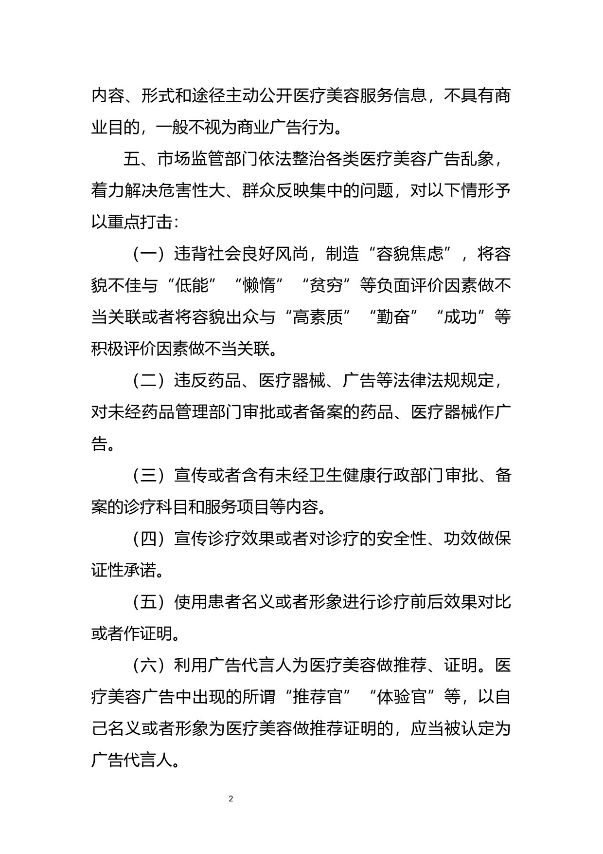 医疗美容广告执法指南（征求意见稿）_第2页
