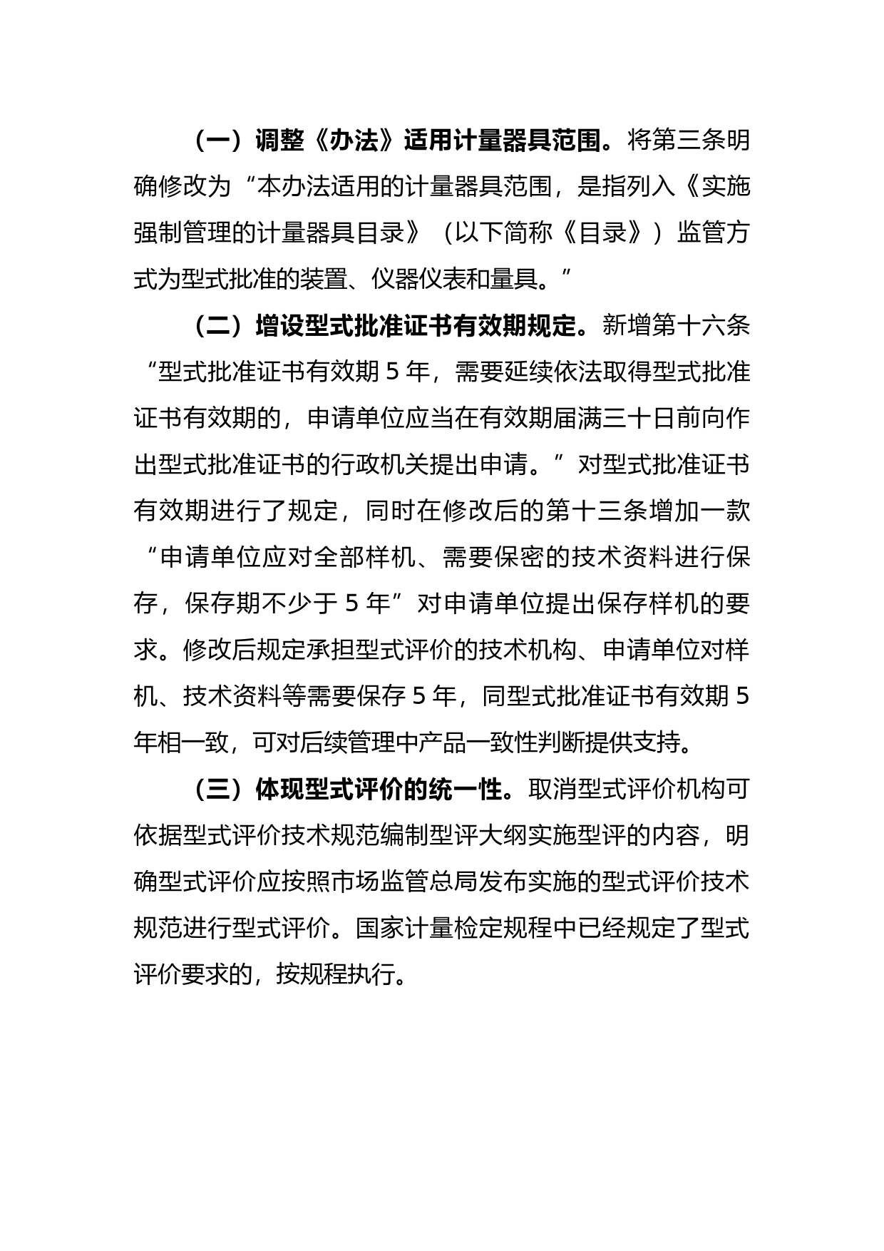 计量器具新产品管理办法（征求意见稿）起草说明_第3页