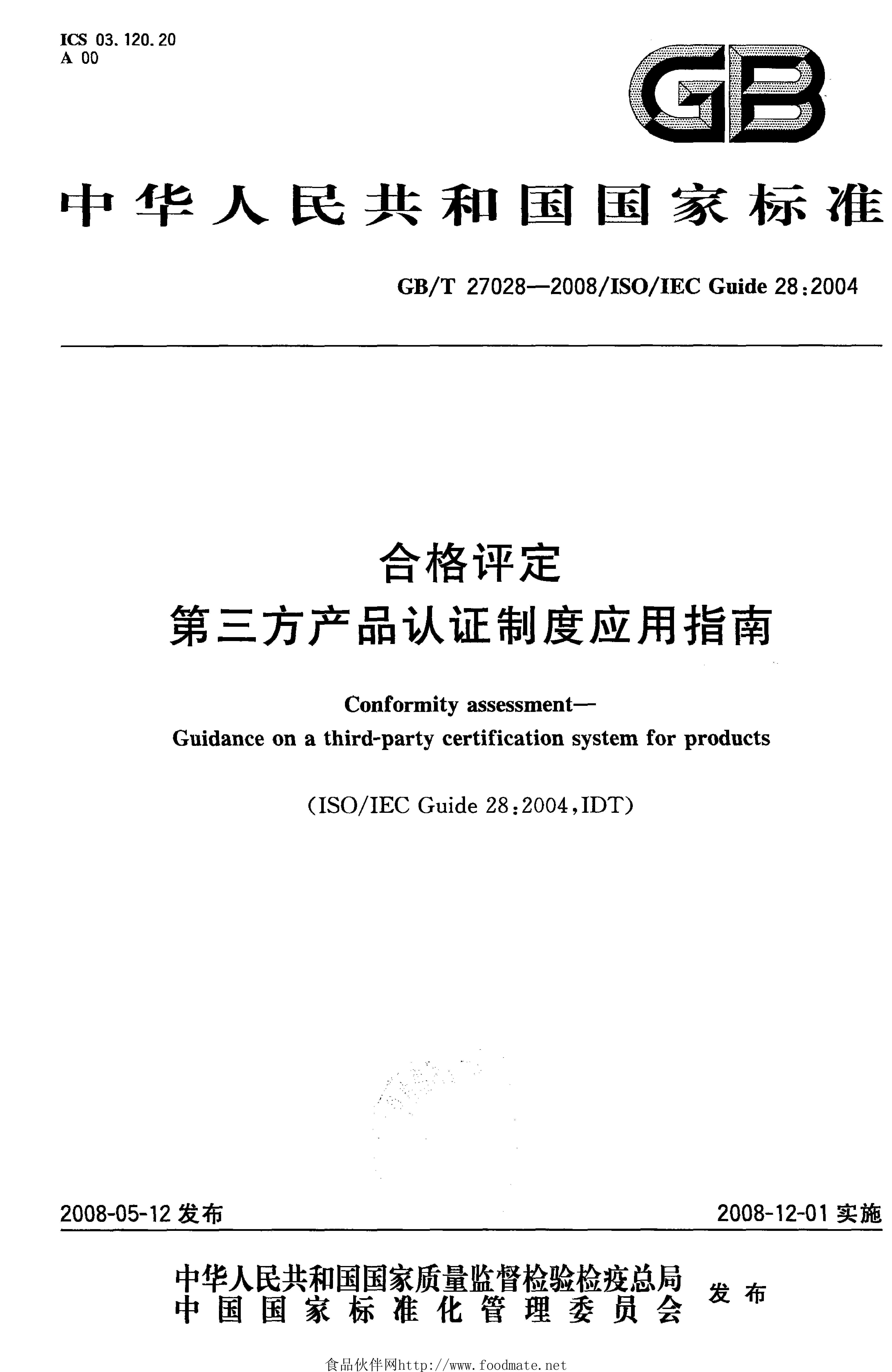GB_T 27028-2008 合格评定 第三方产品认证制度应用指南_第1页