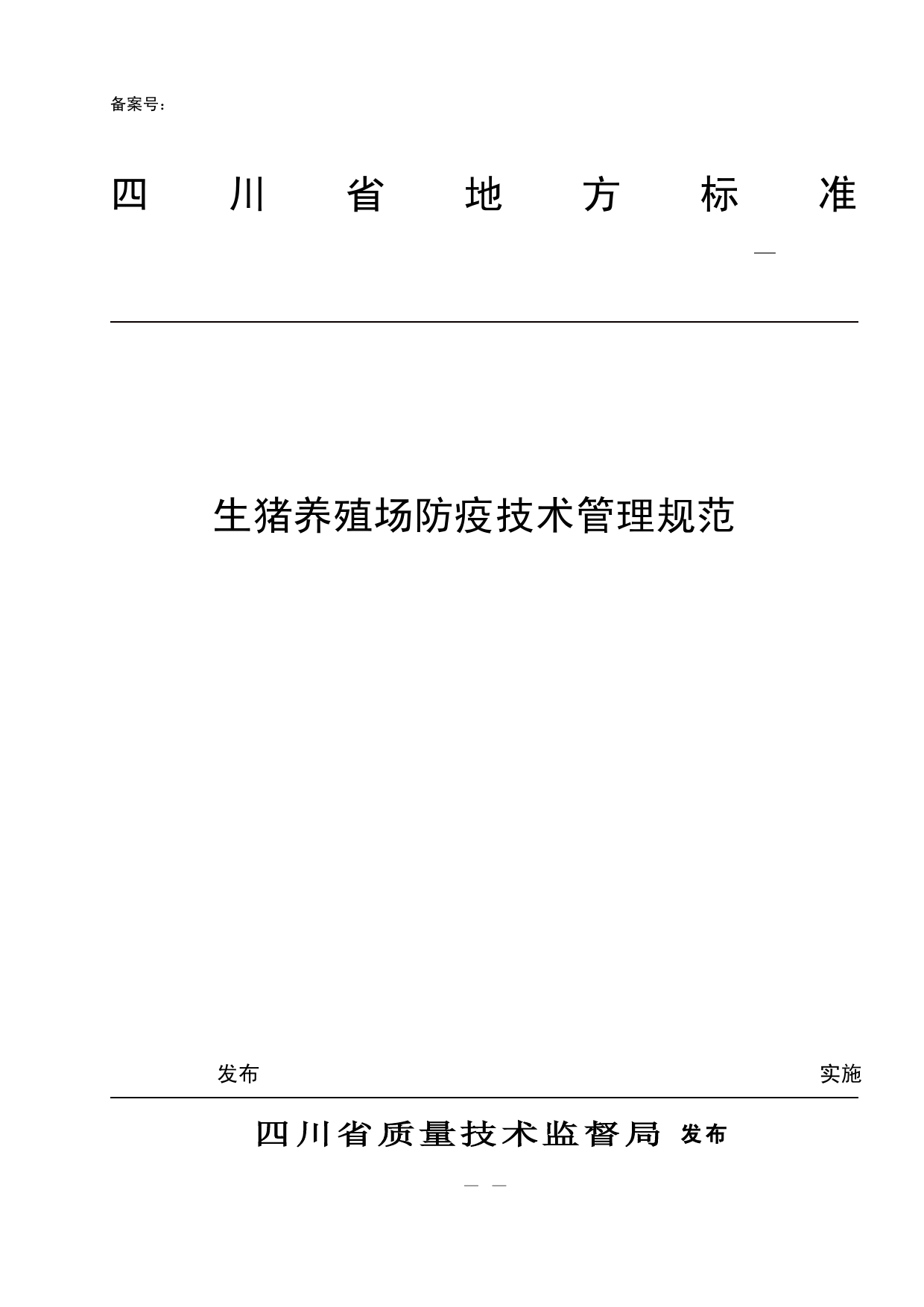 DB51_T 1101-2010 生猪养殖场防疫技术管理规范_第1页