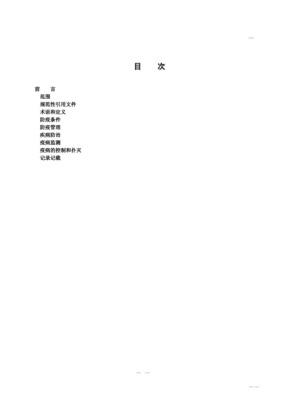 DB51_T 1101-2010 生猪养殖场防疫技术管理规范_第3页