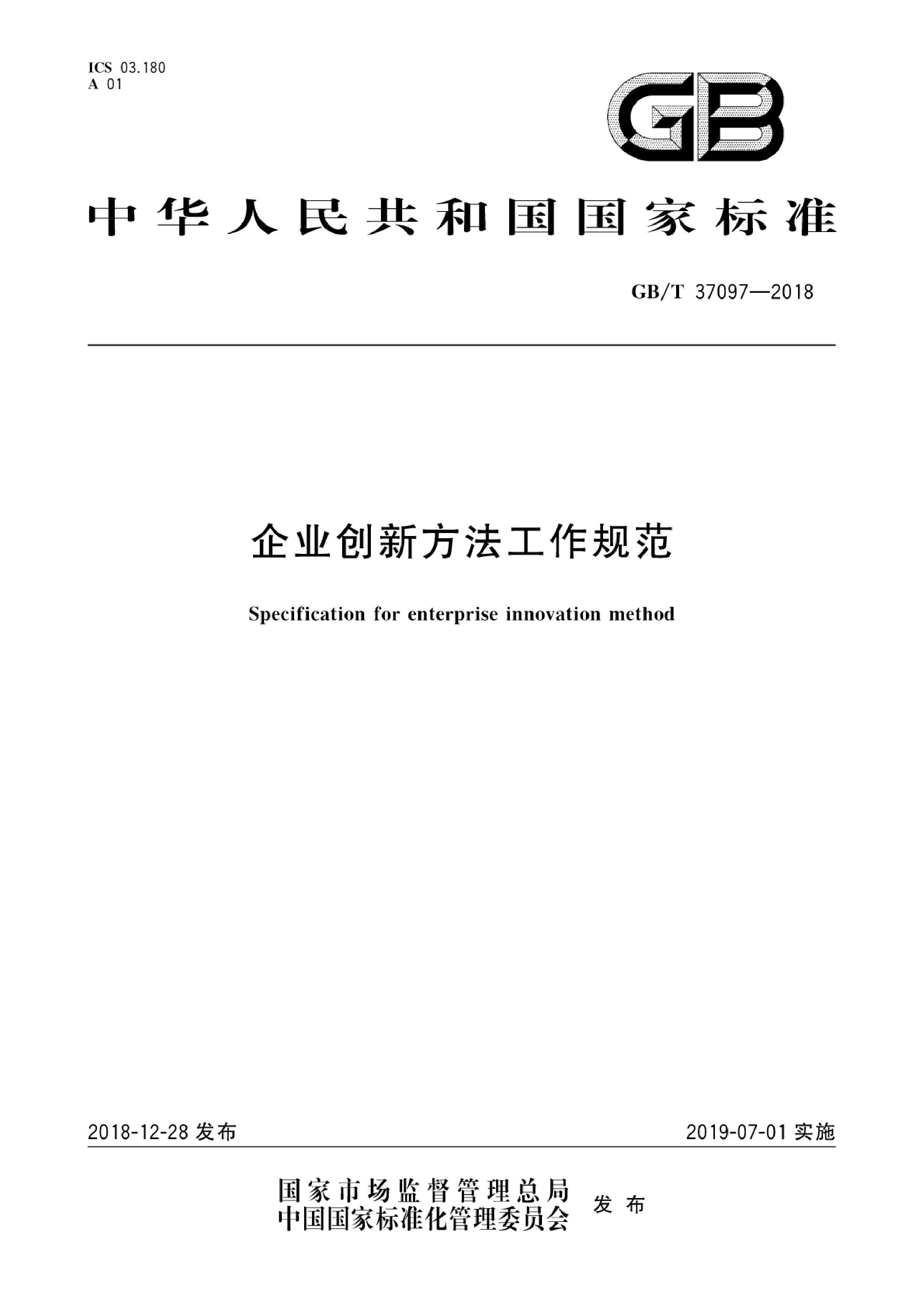 GB_T 37097-2018 企业创新方法工作规范_第1页