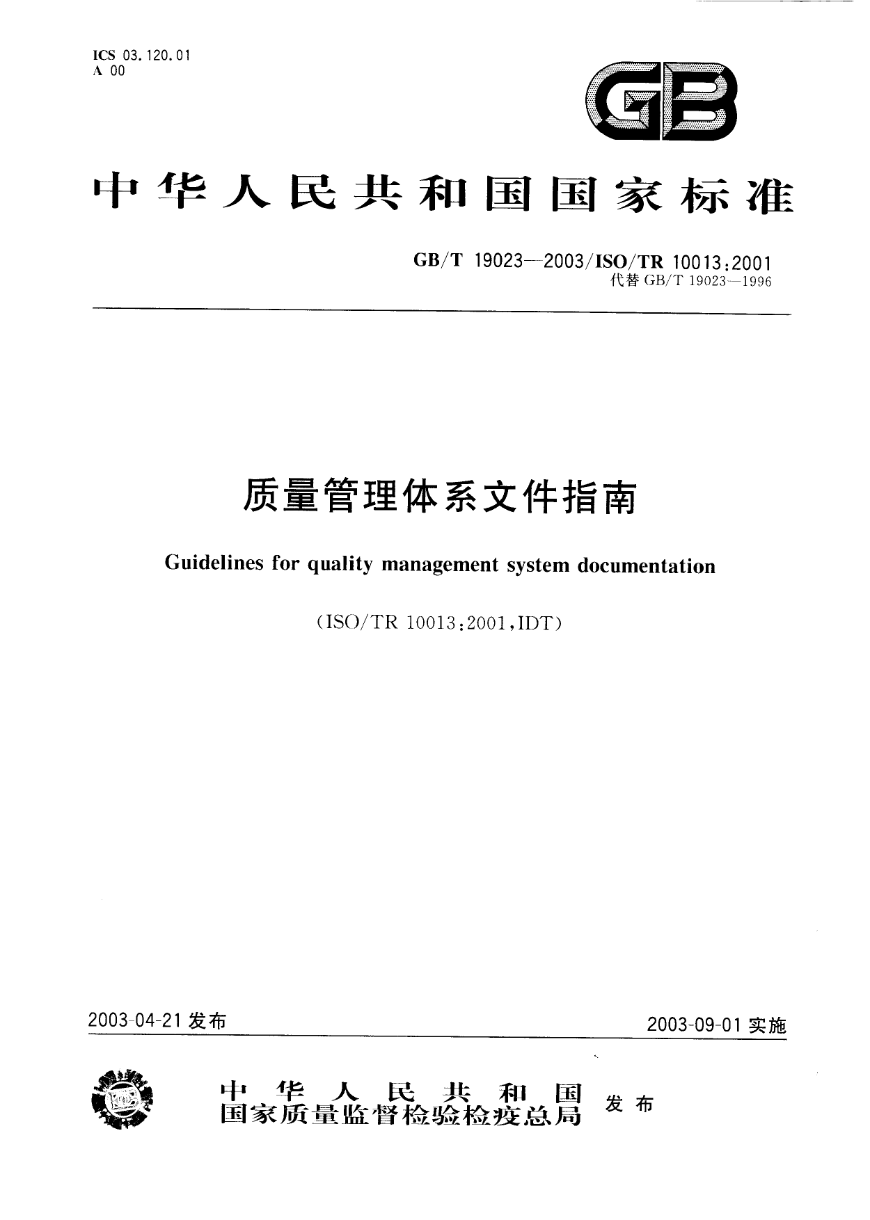 GB_T 19023-2003 质量管理体系文件指南_第1页