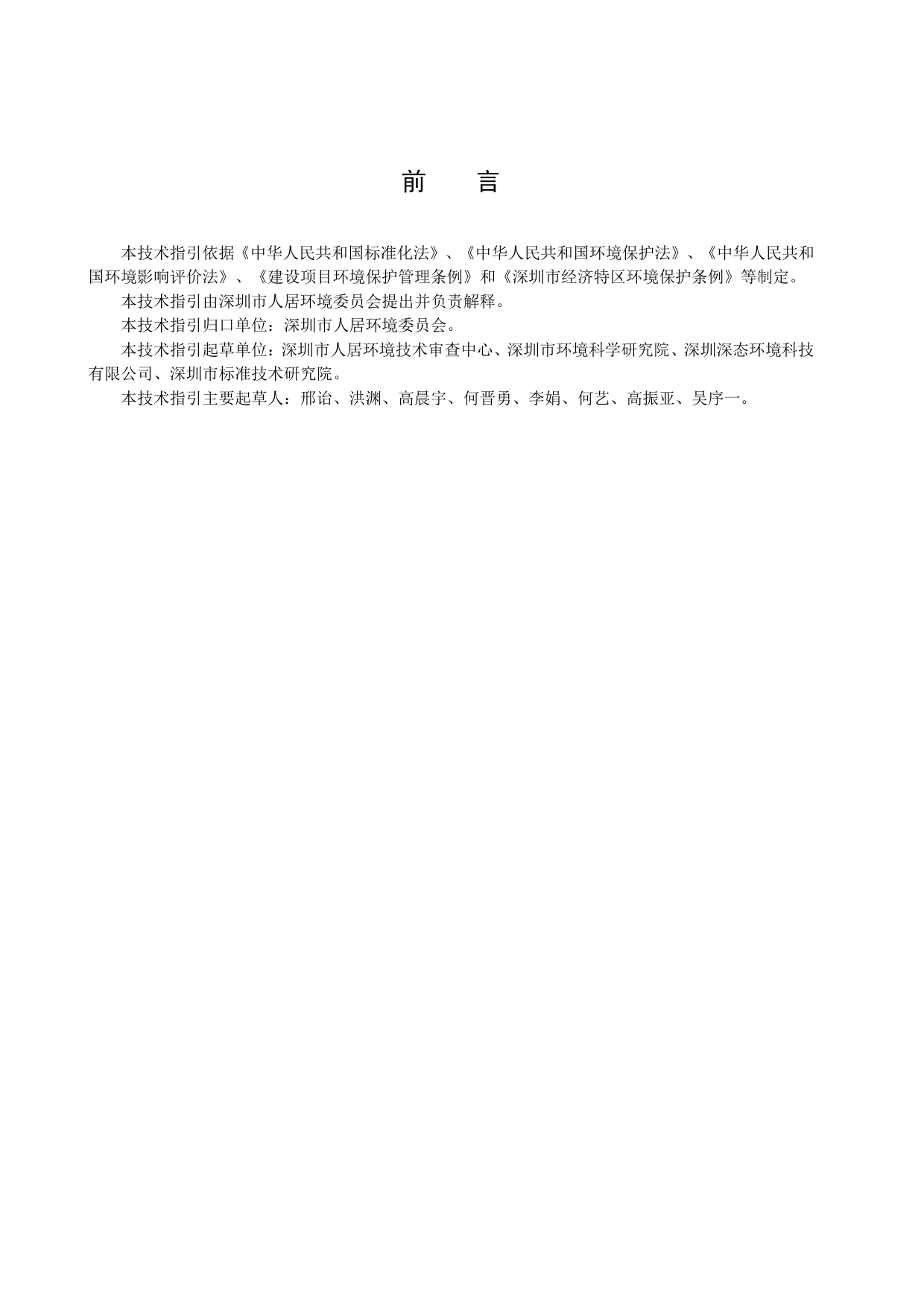 SZDB_Z 121-2014 建设项目环境影响回顾性评价技术指引_第3页